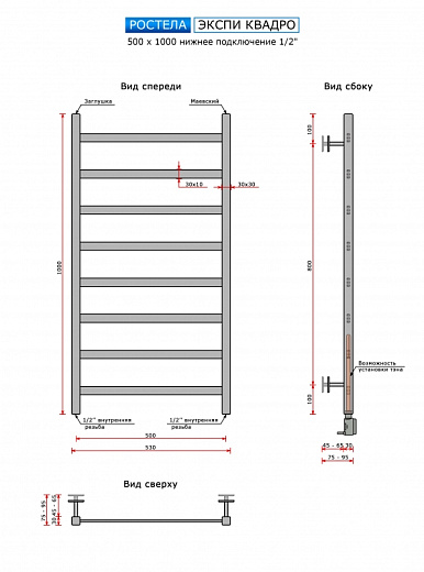 Полотенцесушитель Ростела Экспи Квадро V30 нижнее подключение 1/2" 50х100 8 перекладин
